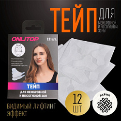 Тейп для межбровной и носогубной зоны набор 12 шт купить недорого в интернет магазине Beauty Prof с доставкой по Хабаровску и регионам России