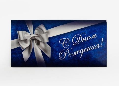 Конверт для денег С Днем Рождения серебряный бант 16,5*8 см