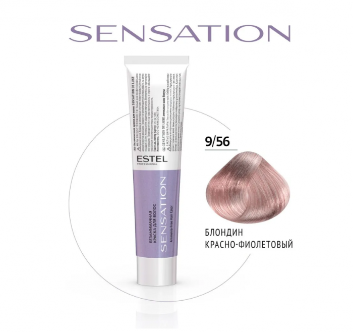 ESTEL SENSATION DE LUXE Безаммиачная краска для волос 9/56 60 мл