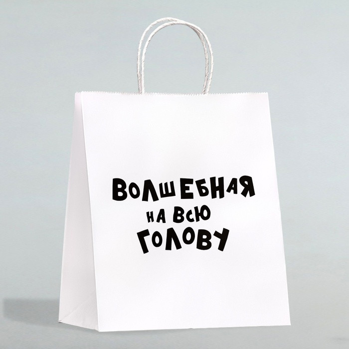 Пакет крафтовый вертикальный Волшебная на всю голову 24*14*30 см