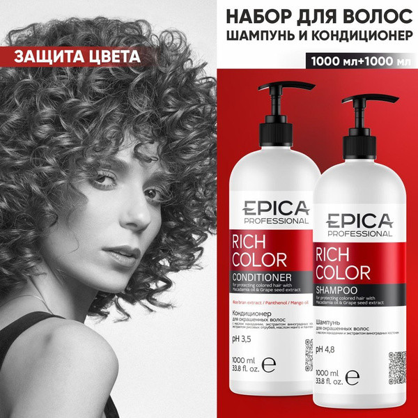 EPICA Professional Rich Color Набор большой (шампунь 1000мл + кондиционер 1000мл)