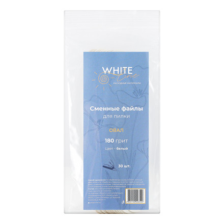 WHITE LINE Сменные файлы для пилки овал белый 180 грит 30 шт