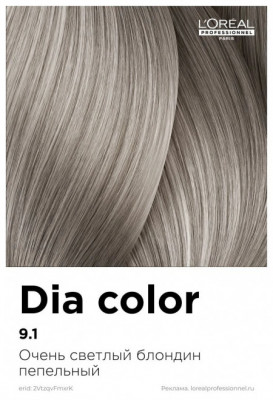 LOREAL Dia Color 9.1 очень светлый блонд пепельный 60 мл