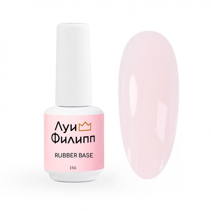 Луи Филипп Rubber Base Classic Камуфлирующее базовое покрытие 02 15 мл
