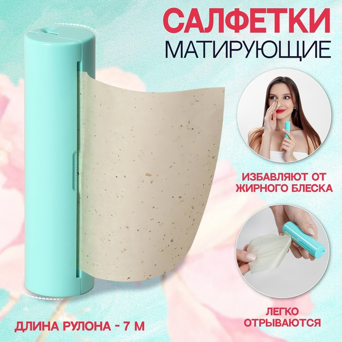 Салфетки матирующие в рулоне 7 м 2,4*9 см зеленый