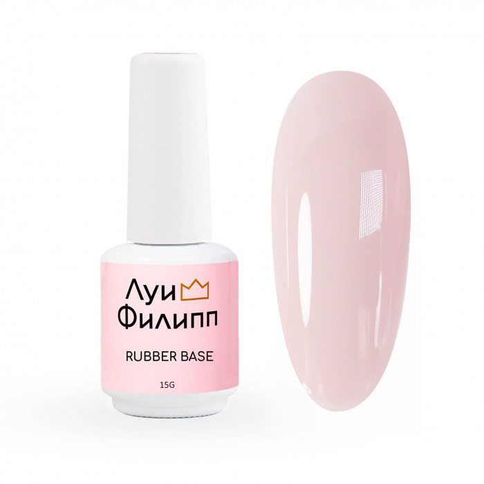 Луи Филипп Rubber Base Classic Камуфлирующее базовое покрытие 05 15 мл