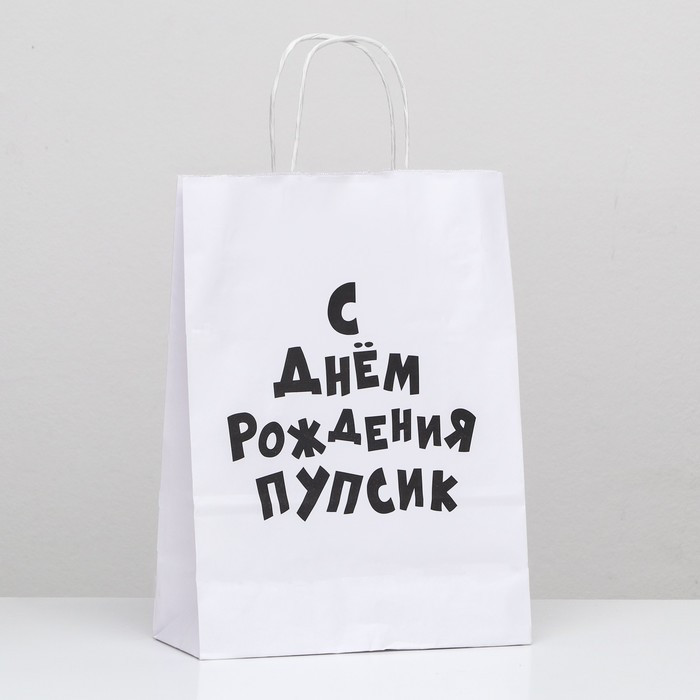 Пакет крафтовый вертикальный Пупсик белый 24*10,5*32 см