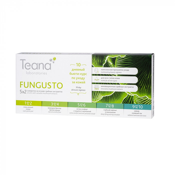 TEANA Fungusto 10 дневный бьюти-курс по уходу за кожей 10*2 мл