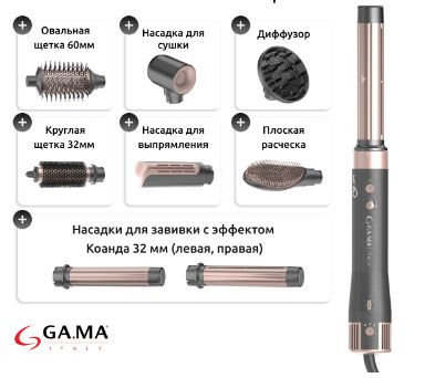 GA.MA Мультистайлер UniQ Styler 1500 W 8 насадок