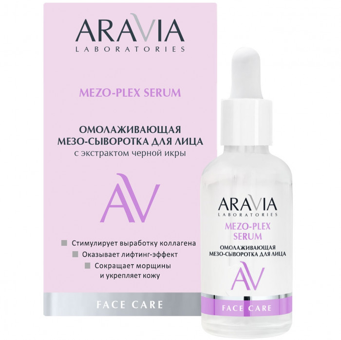 ARAVIA Laboratories Мезо-сыворотка для лица с экстрактом черной икры 50 мл