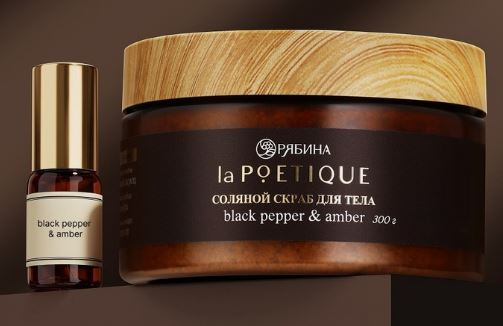 LA POETIQUE Скраб солевой для тела Black pepper 300 г