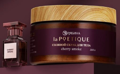 LA POETIQUE Скраб солевой для тела Lost Cherry 300 г