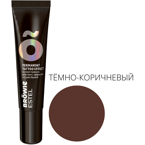 ESTEL Browie Пигмент прямого действия с эффектом татуажа темно-коричневый 15 мл