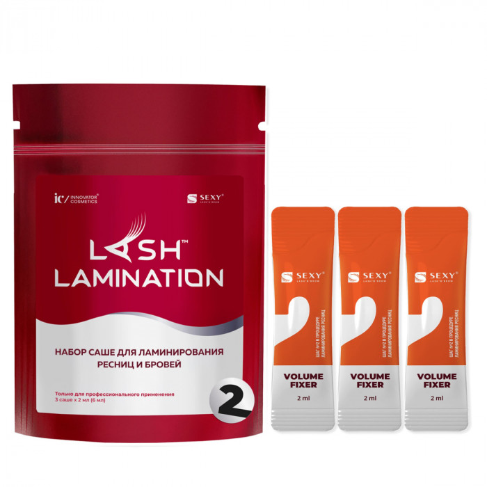 SEXY LAMINATION Набор саше с составом №2 VOLUME FIXER для ламинирования ресниц и бровей 3 саше х 2мл