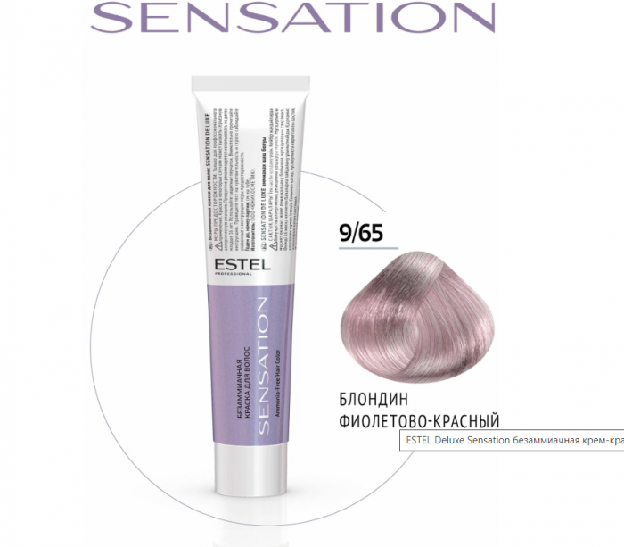ESTEL SENSATION DE LUXE Безаммиачная краска для волос 9/65 60 мл