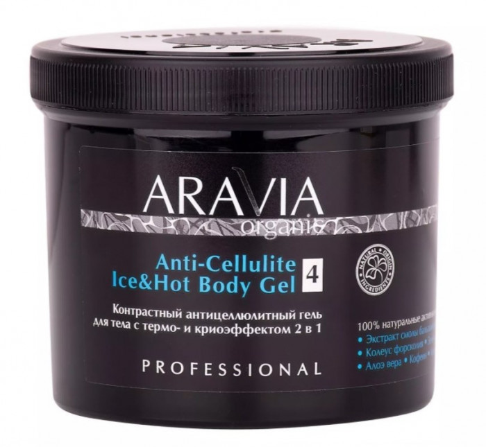 ARAVIA Organic Контрастный антицеллюлитный гель для тела с термо и крио эффектом 550 мл